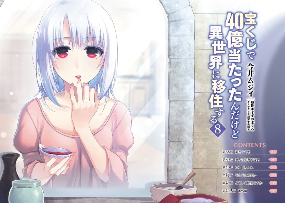 Takarakuji de 40 oku Atattandakedo Isekai ni Ijuu Suru ตอนที่ 38 (6)